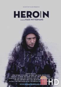 Героин / Heroin