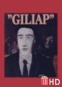 Гилиап / Giliap