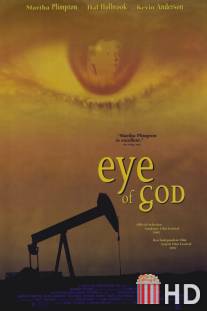 Глаз бога / Eye of God