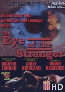 Глаз незнакомца / Eye of the Stranger
