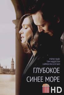 Глубокое синее море / Deep Blue Sea, The