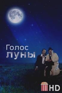 Голос луны / La voce della luna