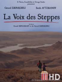 Голос степей / La voix des steppes