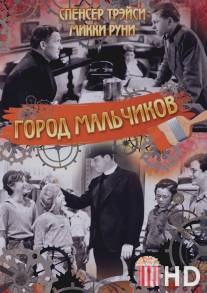 Город мальчиков / Boys Town