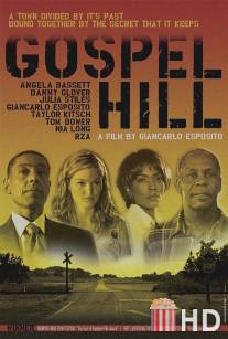 Госпел Хилл / Gospel Hill