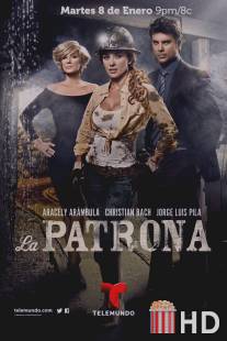 Госпожа / La Patrona
