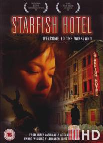 Гостиница `Морская звезда` / Starfish Hotel