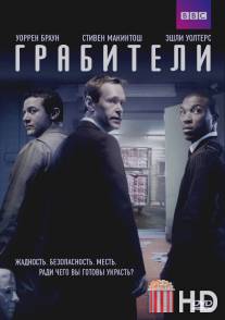 Грабители / Inside Men