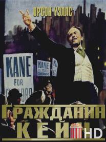 Гражданин Кейн / Citizen Kane