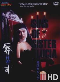 Грехи сестры Люсии / Shudojo Rushia: Kegasu