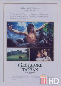 Грейстоук: Легенда о Тарзане, повелителе обезьян / Greystoke: The Legend of Tarzan, Lord of the Apes