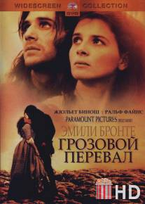 Грозовой перевал / Wuthering Heights