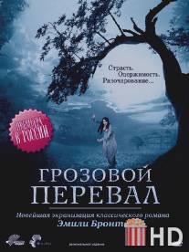 Грозовой перевал / Wuthering Heights