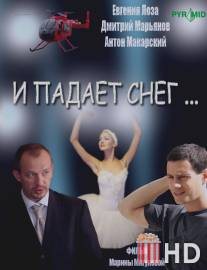 И падает снег... / I padaet sneg...