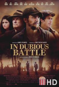 И проиграли бой / In Dubious Battle