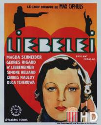 Игра в любовь / Liebelei