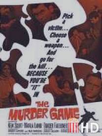 Игра в убийство / Murder Game, The