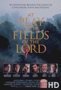 Игры в полях Господних / At Play in the Fields of the Lord