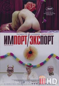 Импорт-экспорт / Import\/Export