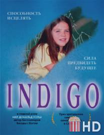 Индиго / Indigo