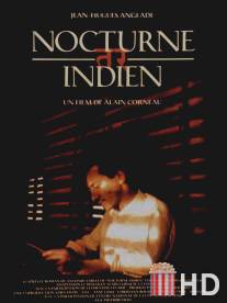 Индийский ноктюрн / Nocturne indien