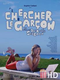 Ищите парня / Chercher le garcon