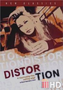 Искажение / Distortion