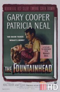 Источник / Fountainhead, The