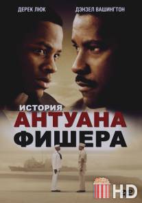 История Антуана Фишера / Antwone Fisher