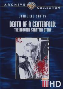 История Дороти Страттен / Death of a Centerfold: The Dorothy Stratten Story