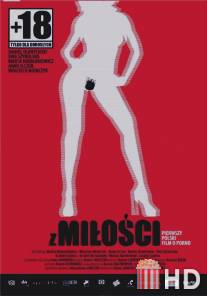 Из-за любви / Z milosci