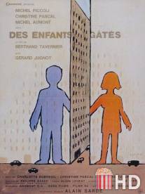 Избалованные дети / Des enfants gates