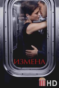 Измена / Betrayal