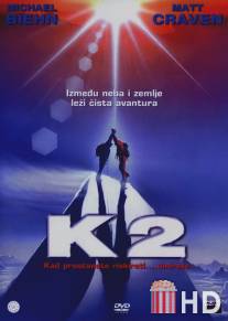 К2: Предельная высота / K2: The Ultimate High