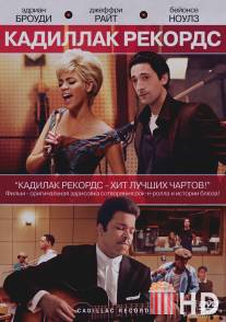 Кадиллак Рекордс