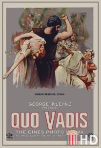 Камо грядеши? / Quo Vadis?