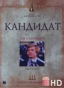 Кандидат / Candidate, The