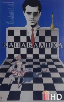 Капабланка / Capablanca