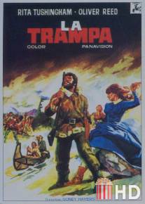 Капкан / Trap, The