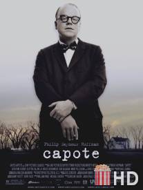 Капоте / Capote