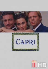 Капри / Capri