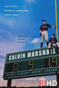Кельвин Маршалл / Calvin Marshall