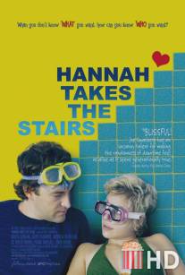 Ханна берет высоту / Hannah Takes the Stairs