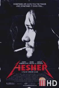 Хешер / Hesher