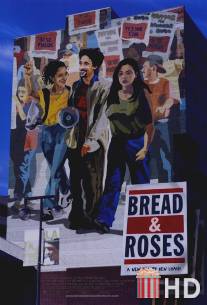 Хлеб и розы / Bread and Roses
