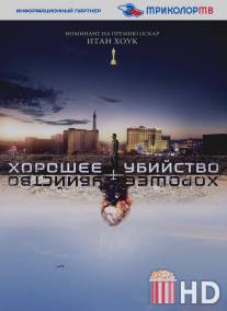 Хорошее убийство / Good Kill