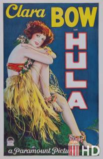 Хула / Hula