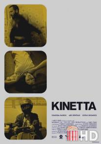 Кинетта / Kinetta