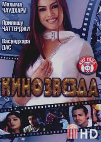 Кинозвезда / Film Star