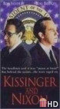 Киссинджер и Никсон / Kissinger and Nixon